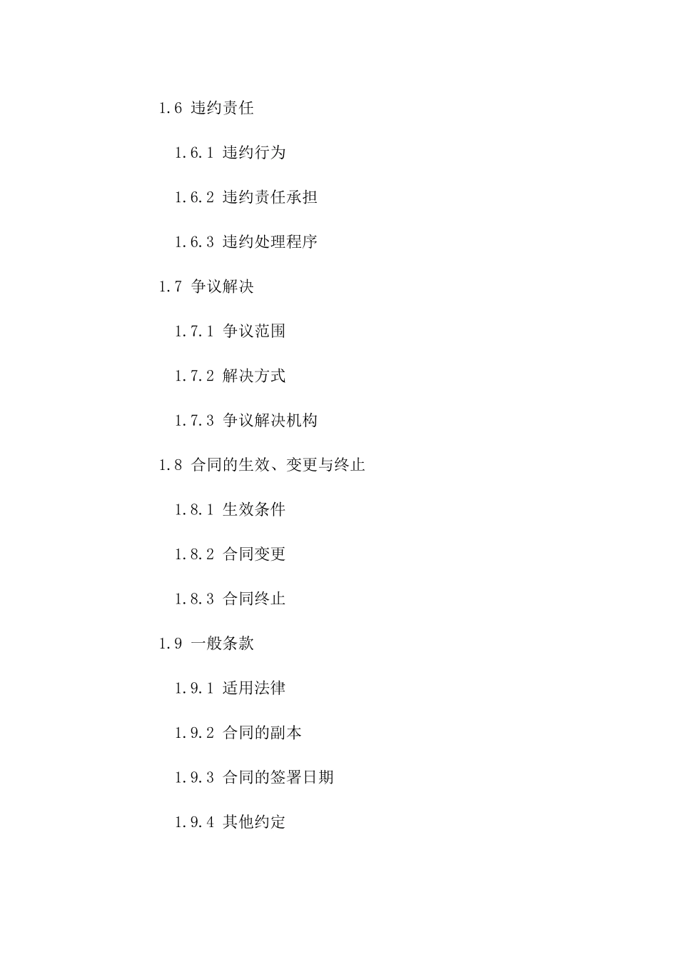 临时用地土地使用权恢复协议一_第3页