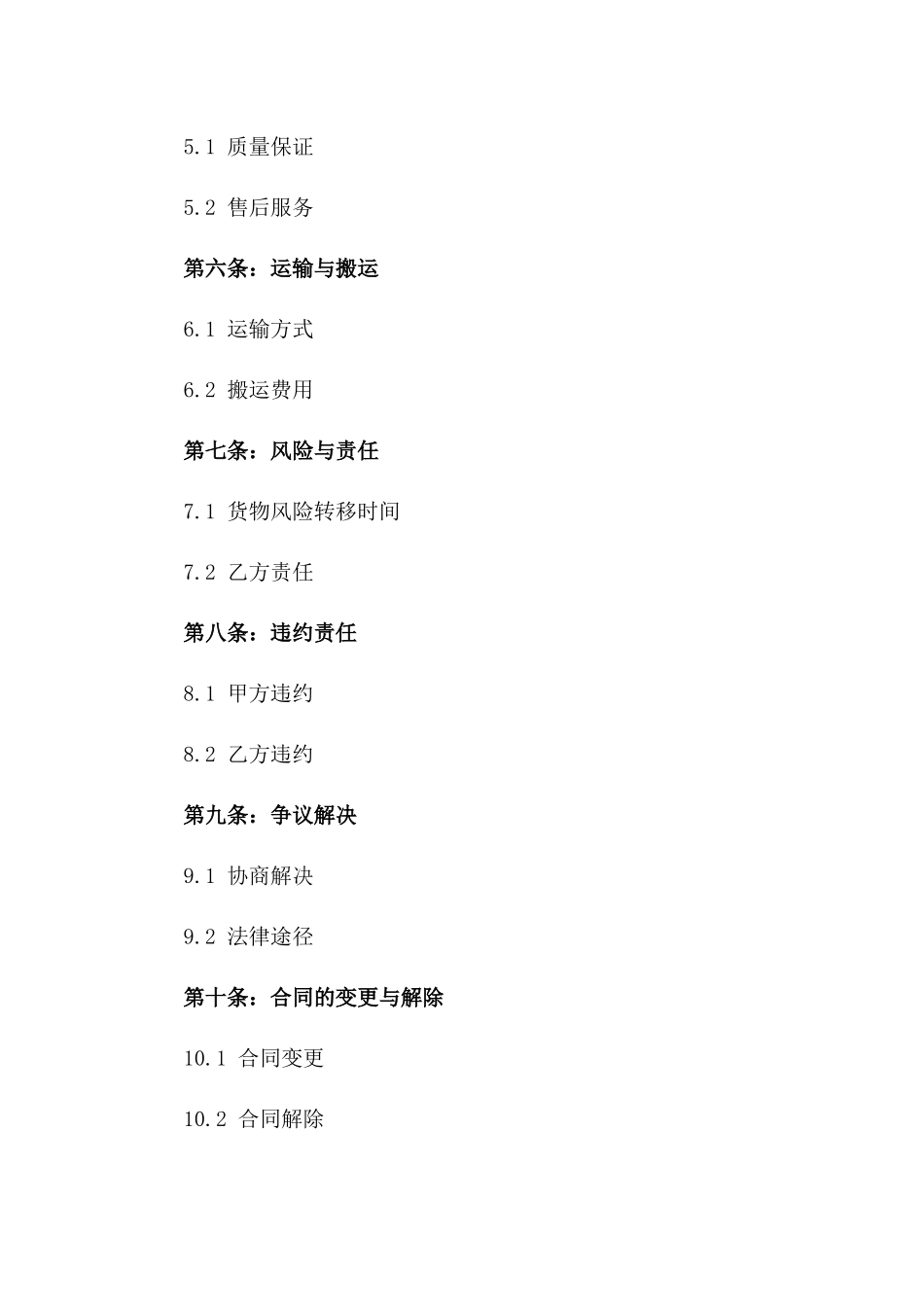书房家具书柜购销协议典范一_第3页