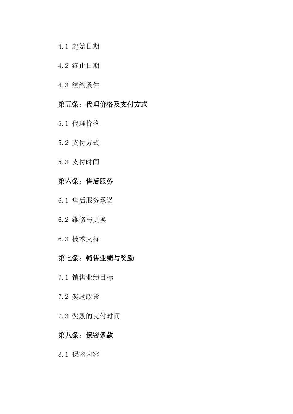 最新型医疗器械代理协议精简版一_第3页