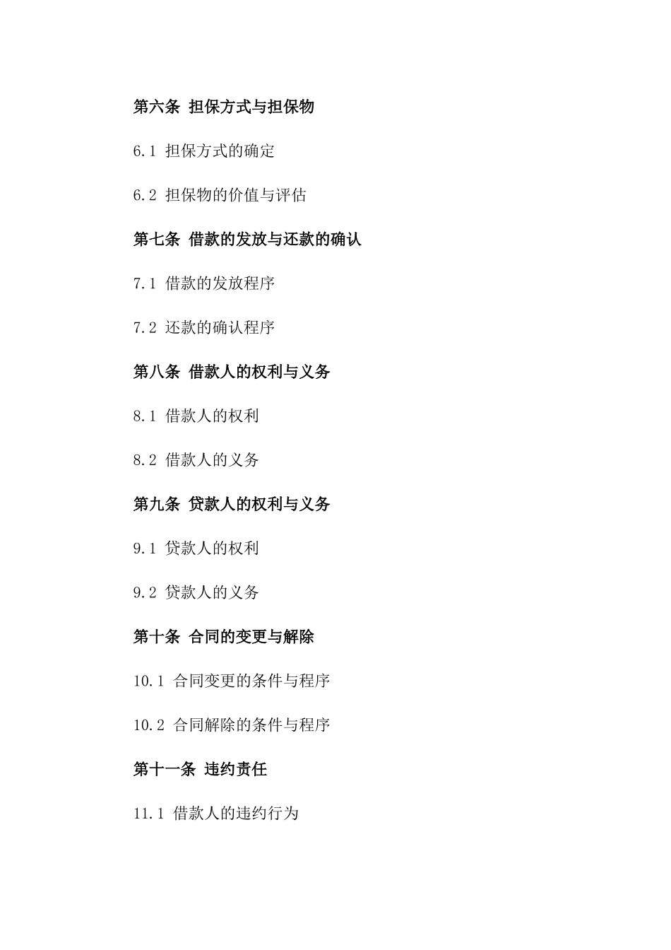借款保障协议2024年通用模板一_第3页