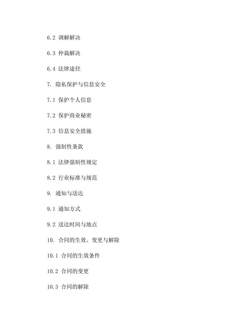 专项到家配送服务个人协议（2024版）_第3页