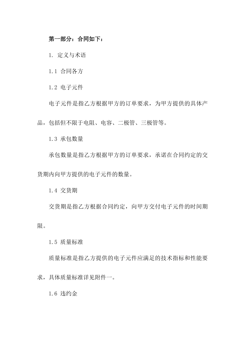 电子元件承包协议2024年标准版一_第3页