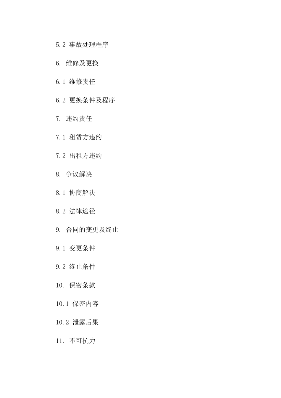 专业摩托车租赁合同书(2024版)版_第3页