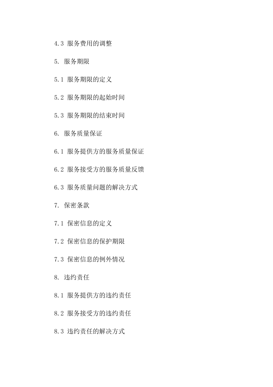 免费服务条款2024年版协议_第2页