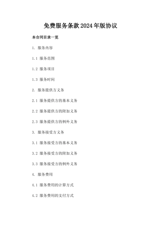 免费服务条款2024年版协议