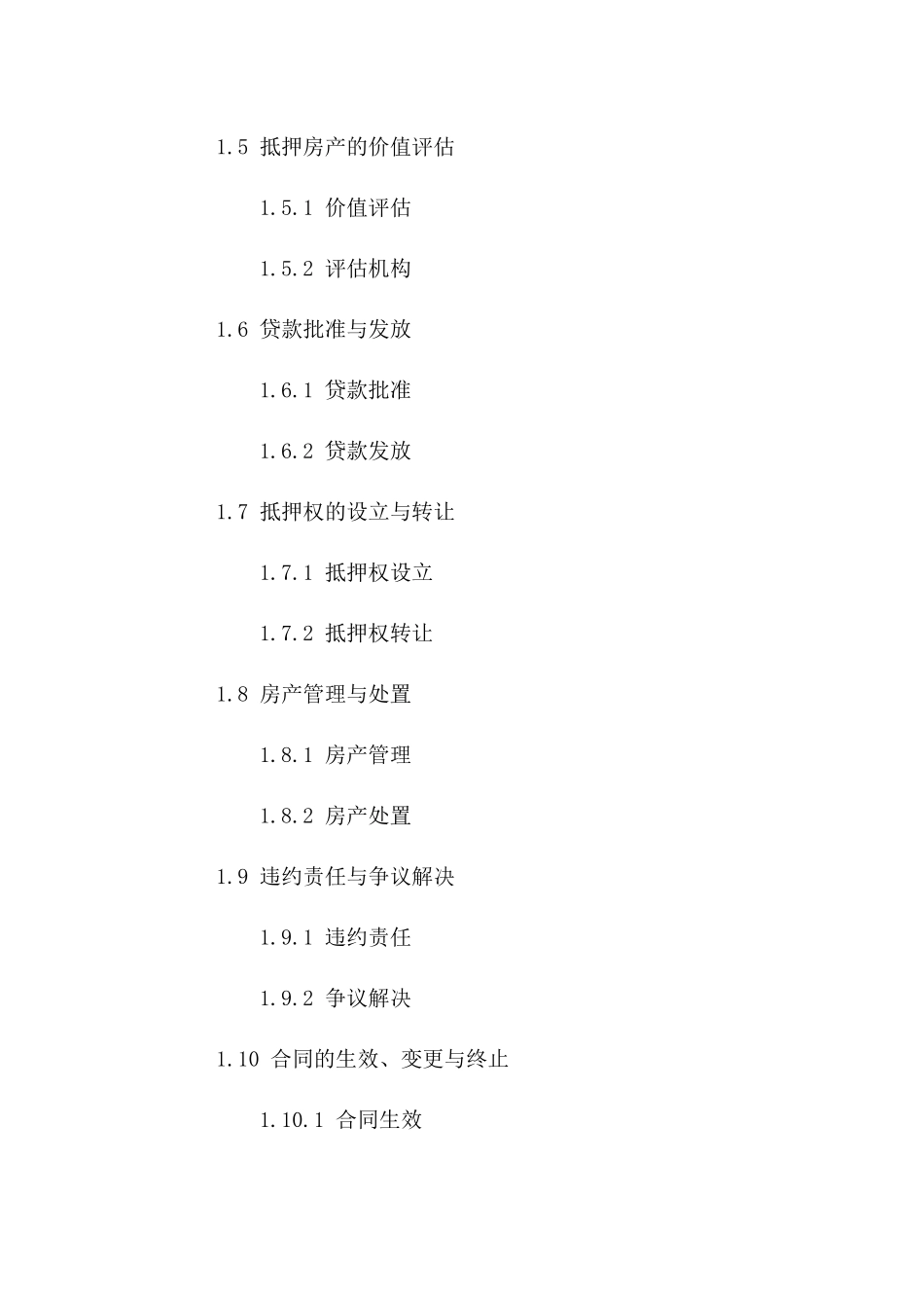 个人房产作为抵押的贷款协议示例（2024）一_第3页