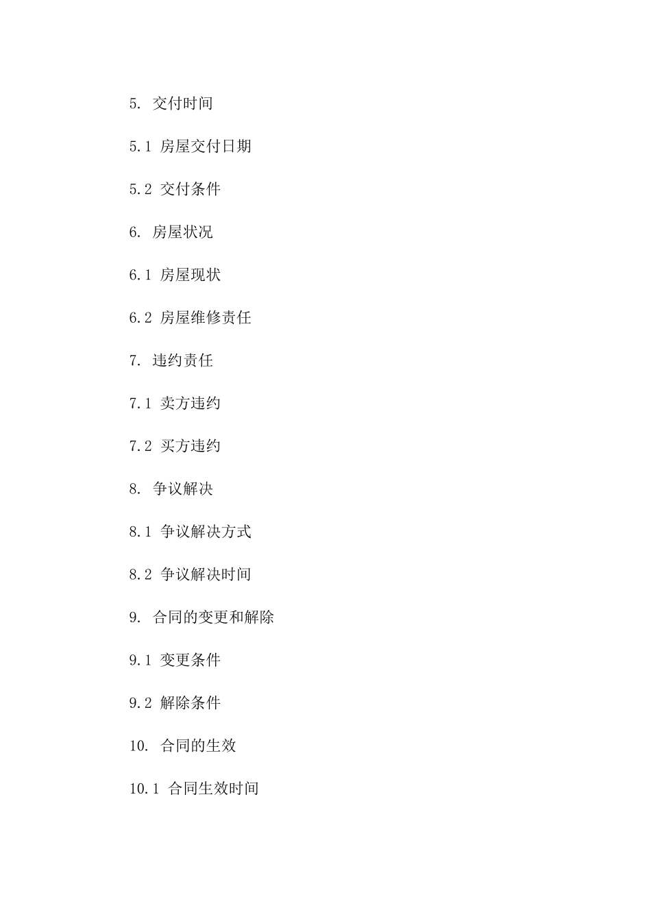 房屋二次交易协议范本：2024年标准版版_第3页