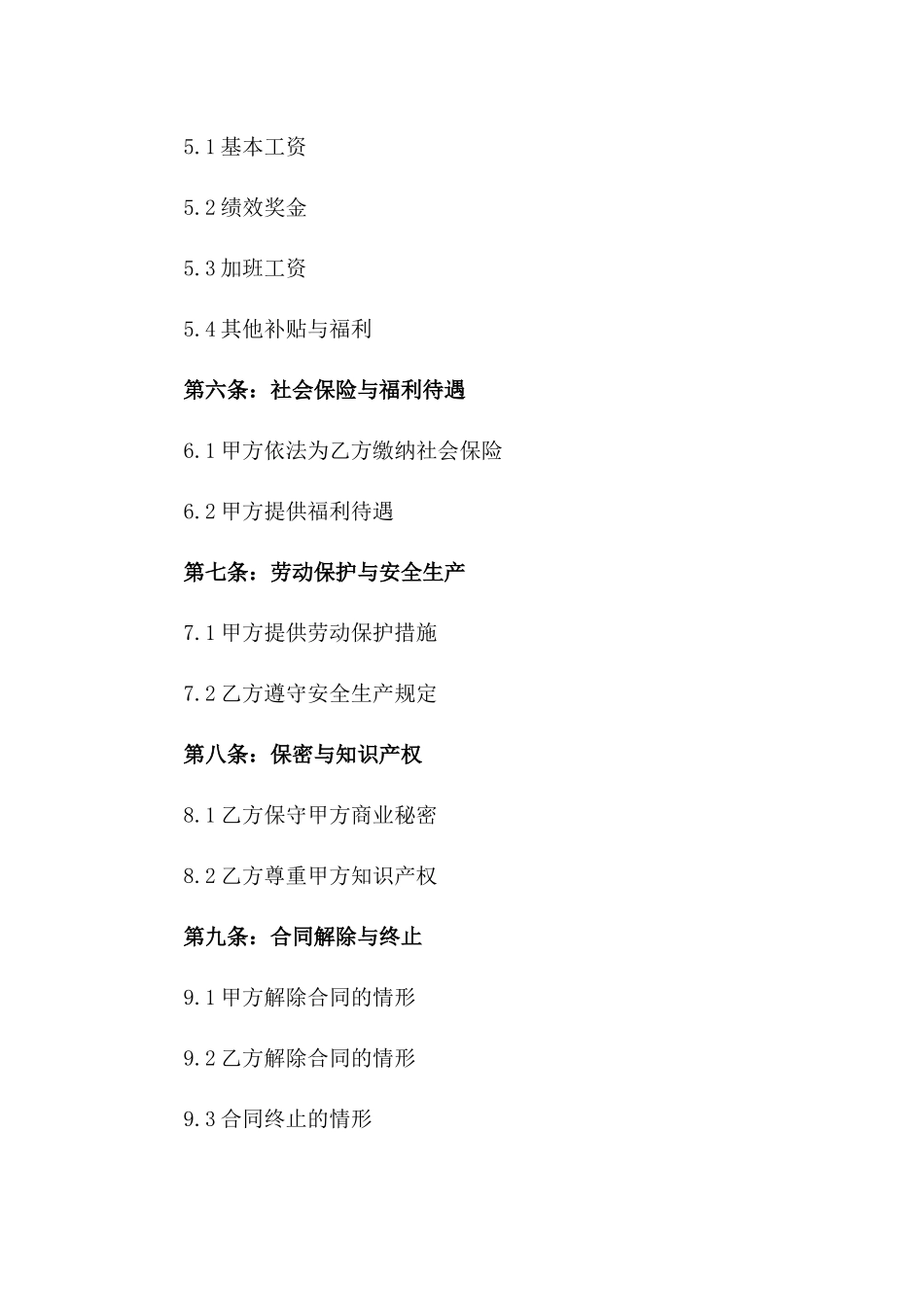 工地普通员工2024年度固定期限劳动协议版_第3页