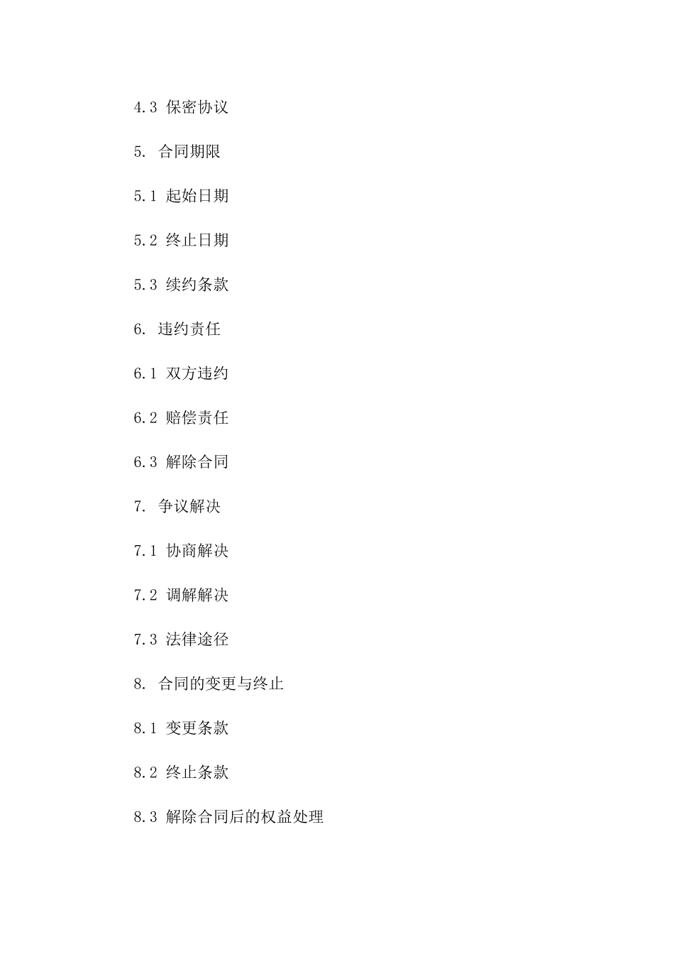 热力站工作人员服务协议样本版_第3页