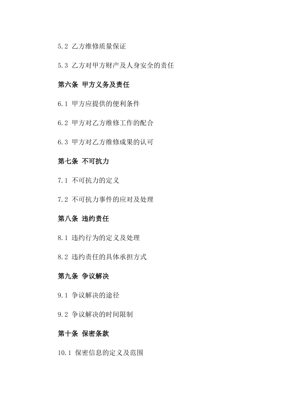 水暖系统维修劳务协议模板2024一_第3页