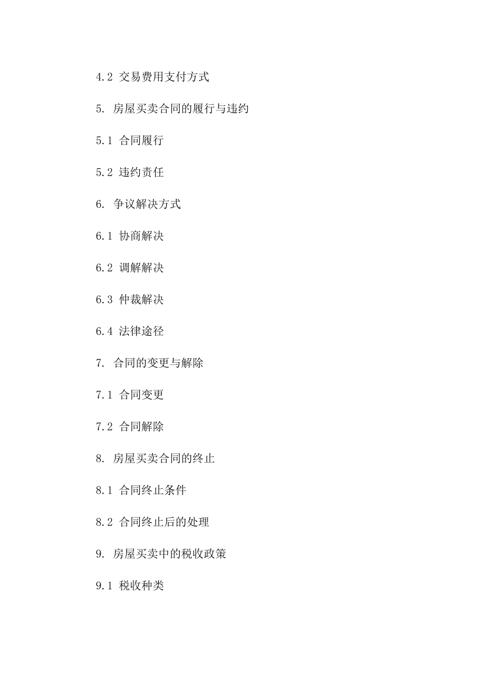 二手房买卖规范化协议2024版实例一_第3页