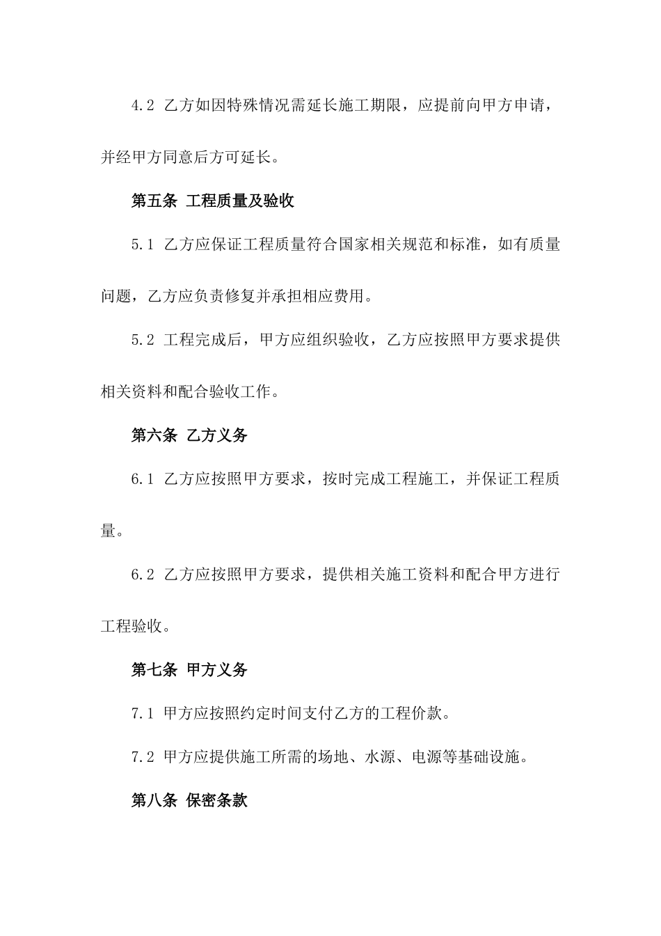 建筑工地抹灰工程承包协议_第2页