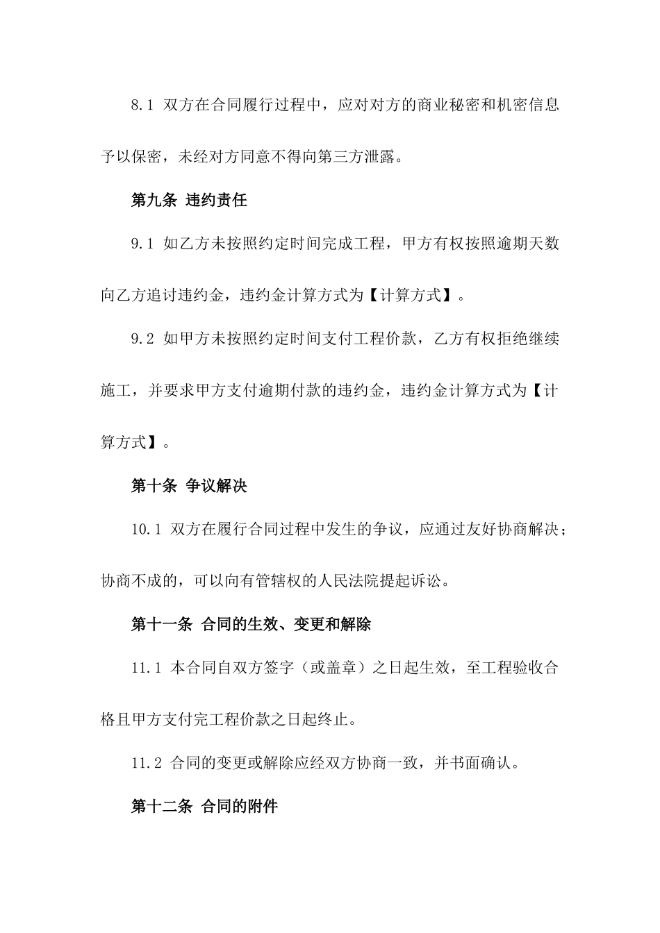 建筑工地抹灰工程承包协议_第3页