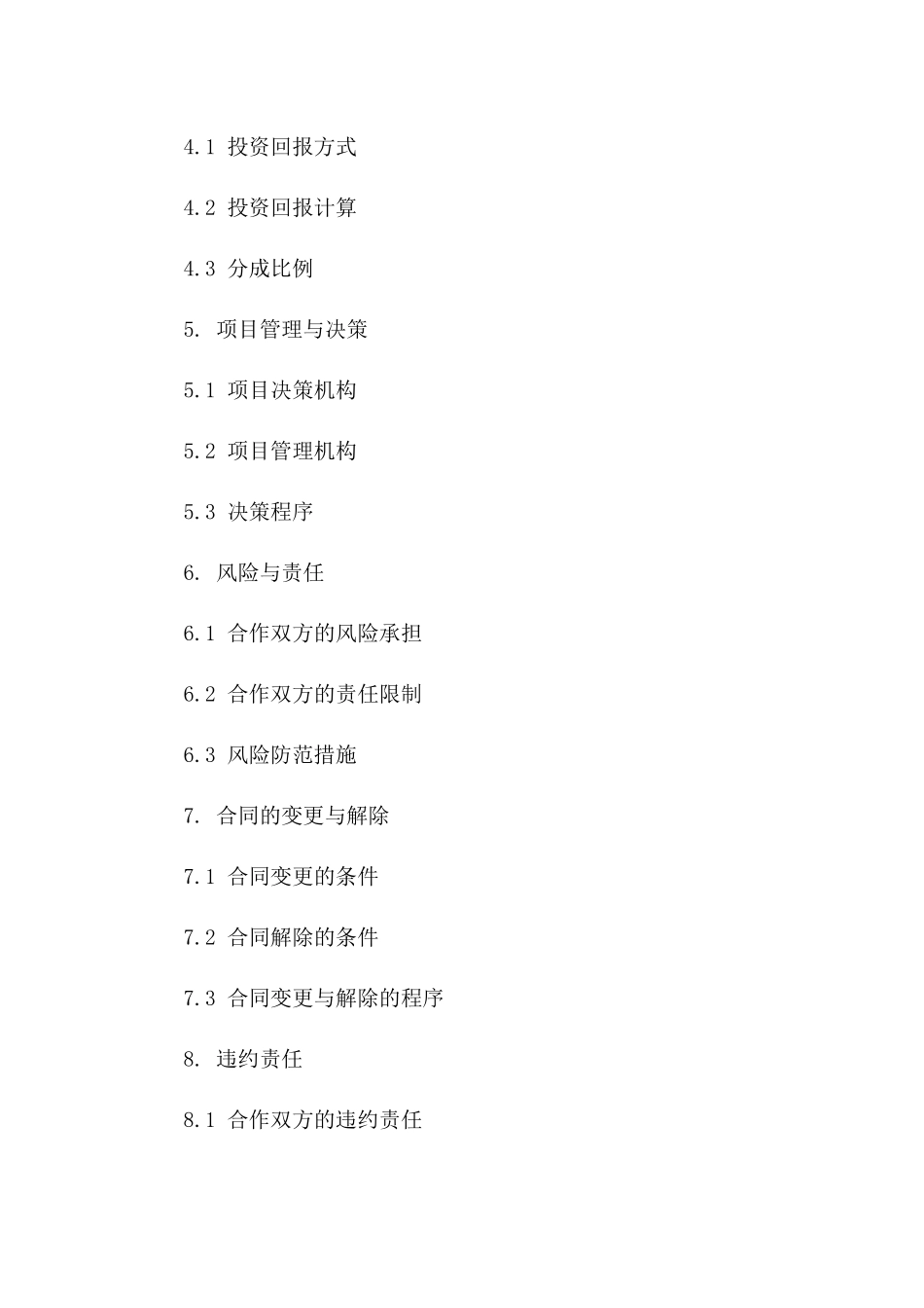 房地产项目合作开发投资协议范本2024版一_第3页