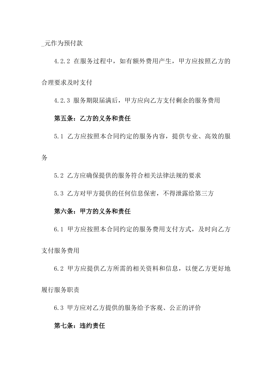 专业化股份转让顾问服务协议范本版_第3页