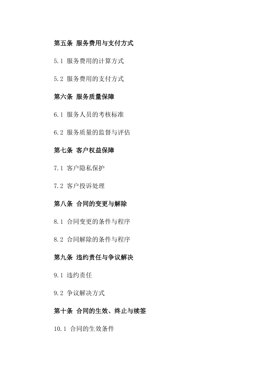 居家养老综合服务合同2024版一_第3页