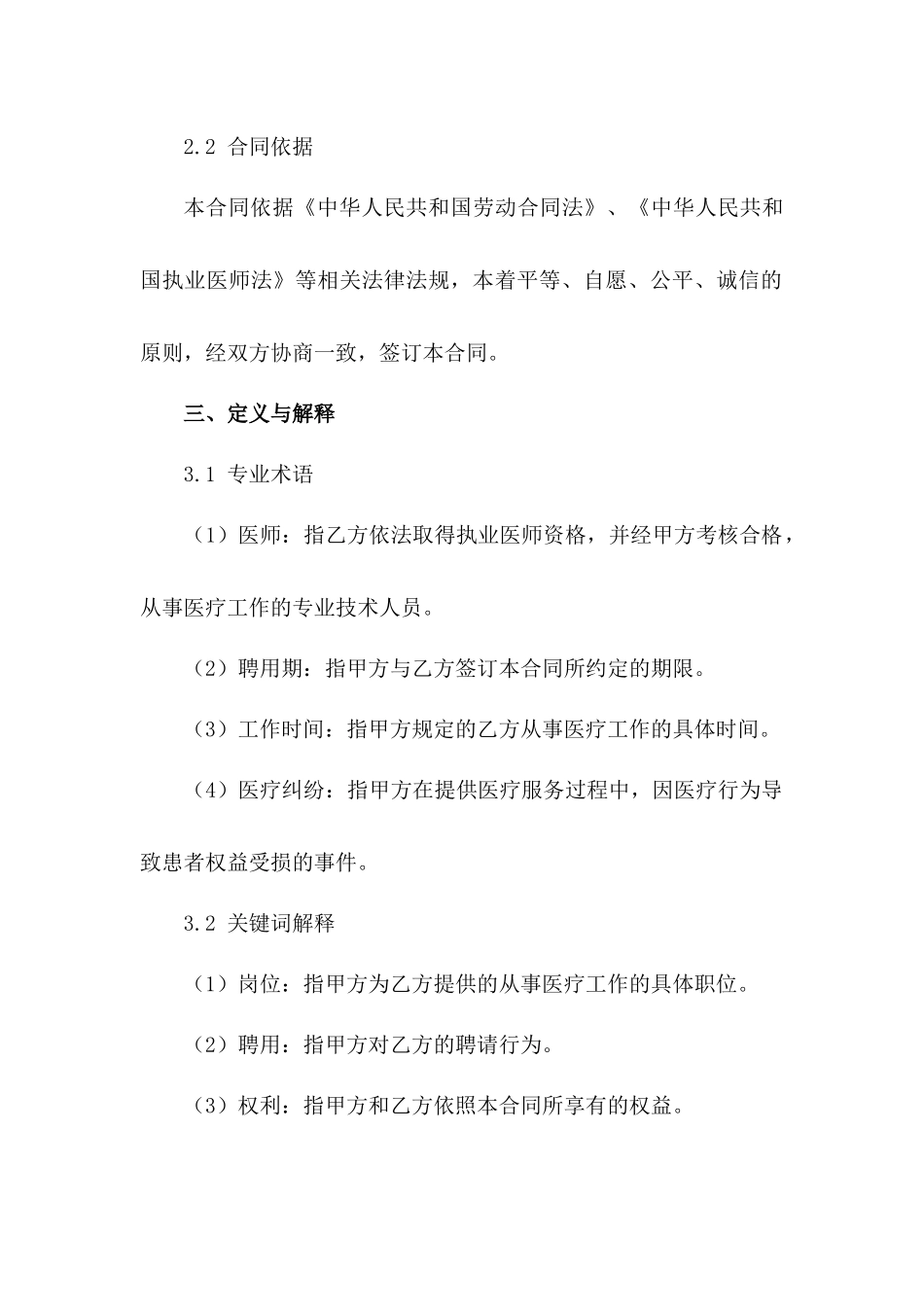 医师岗位聘用合同范本2024年版_第2页