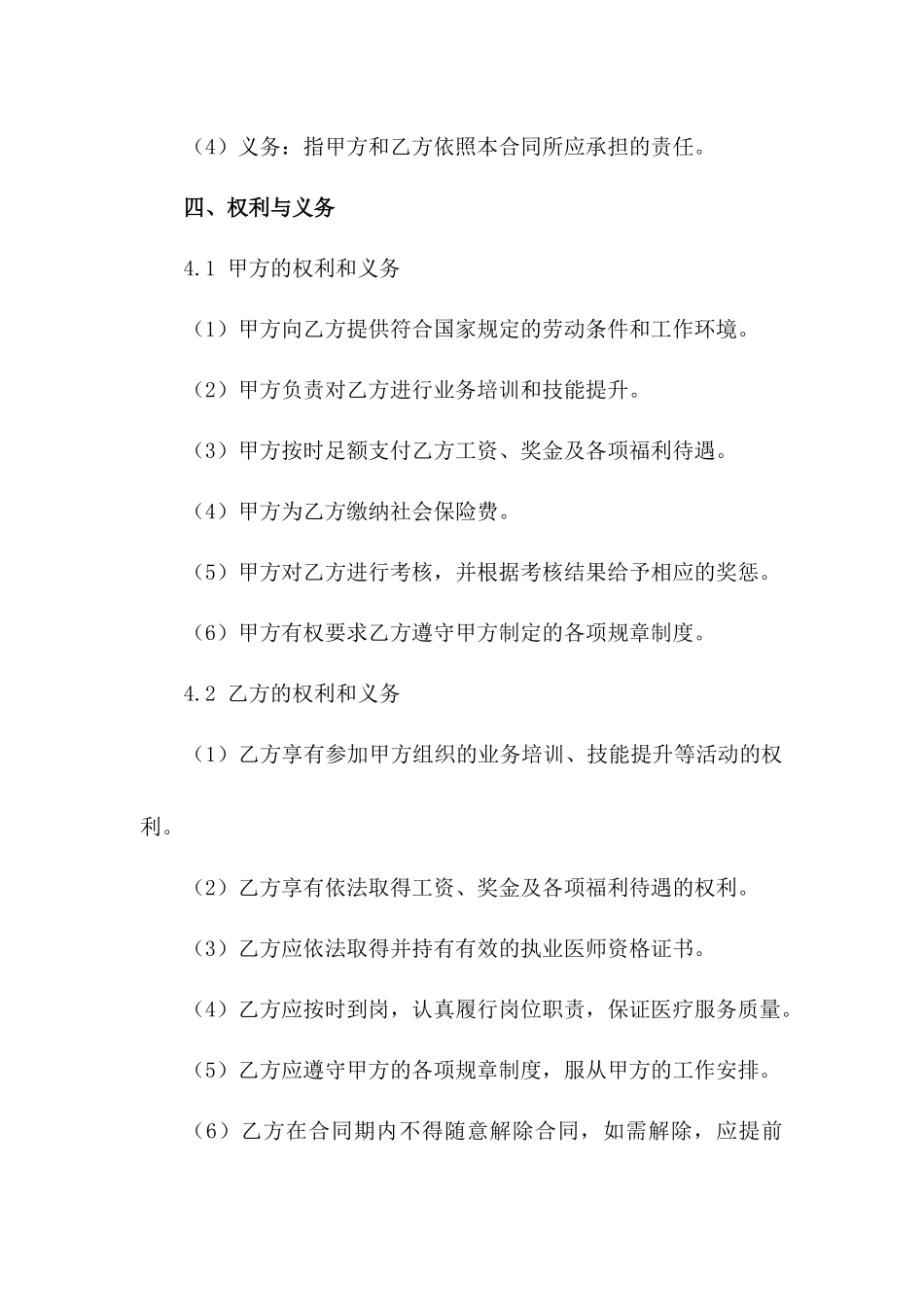 医师岗位聘用合同范本2024年版_第3页