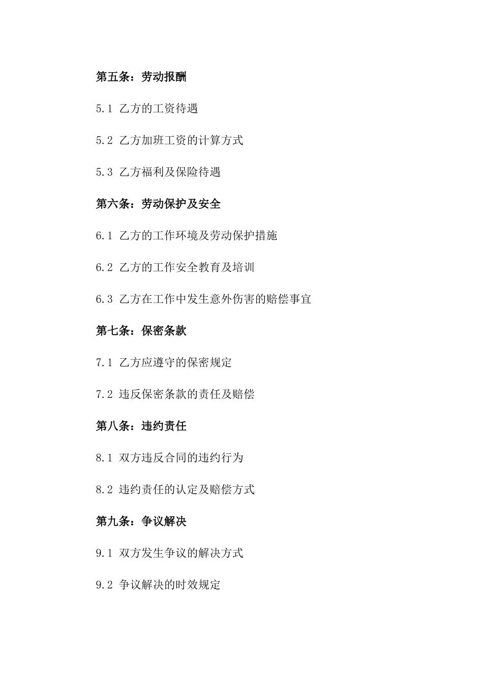 停车场收费员工2024版服务协议版_第3页