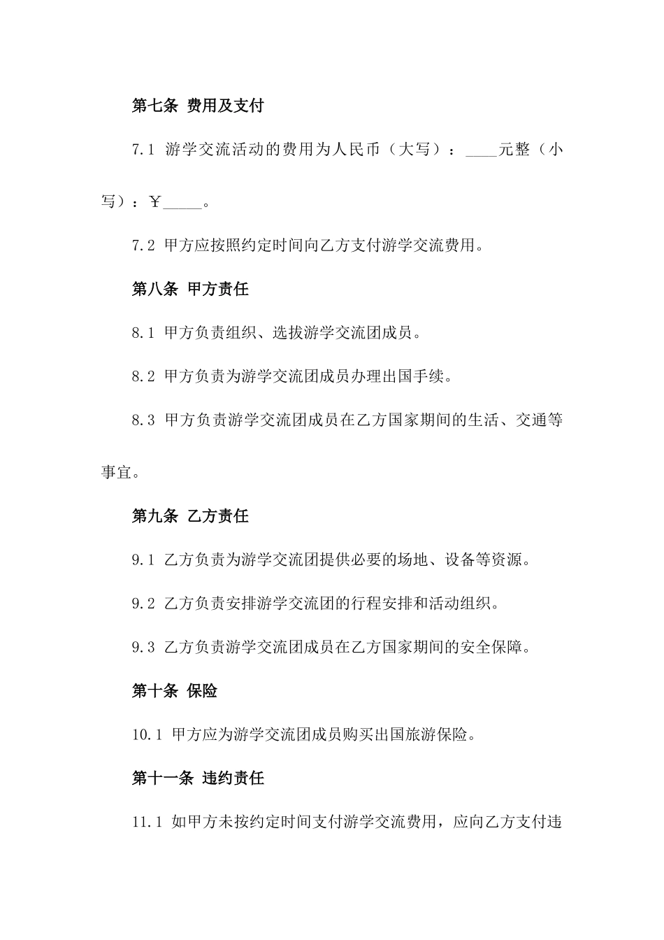 国际游学交流合作合同样本一_第3页