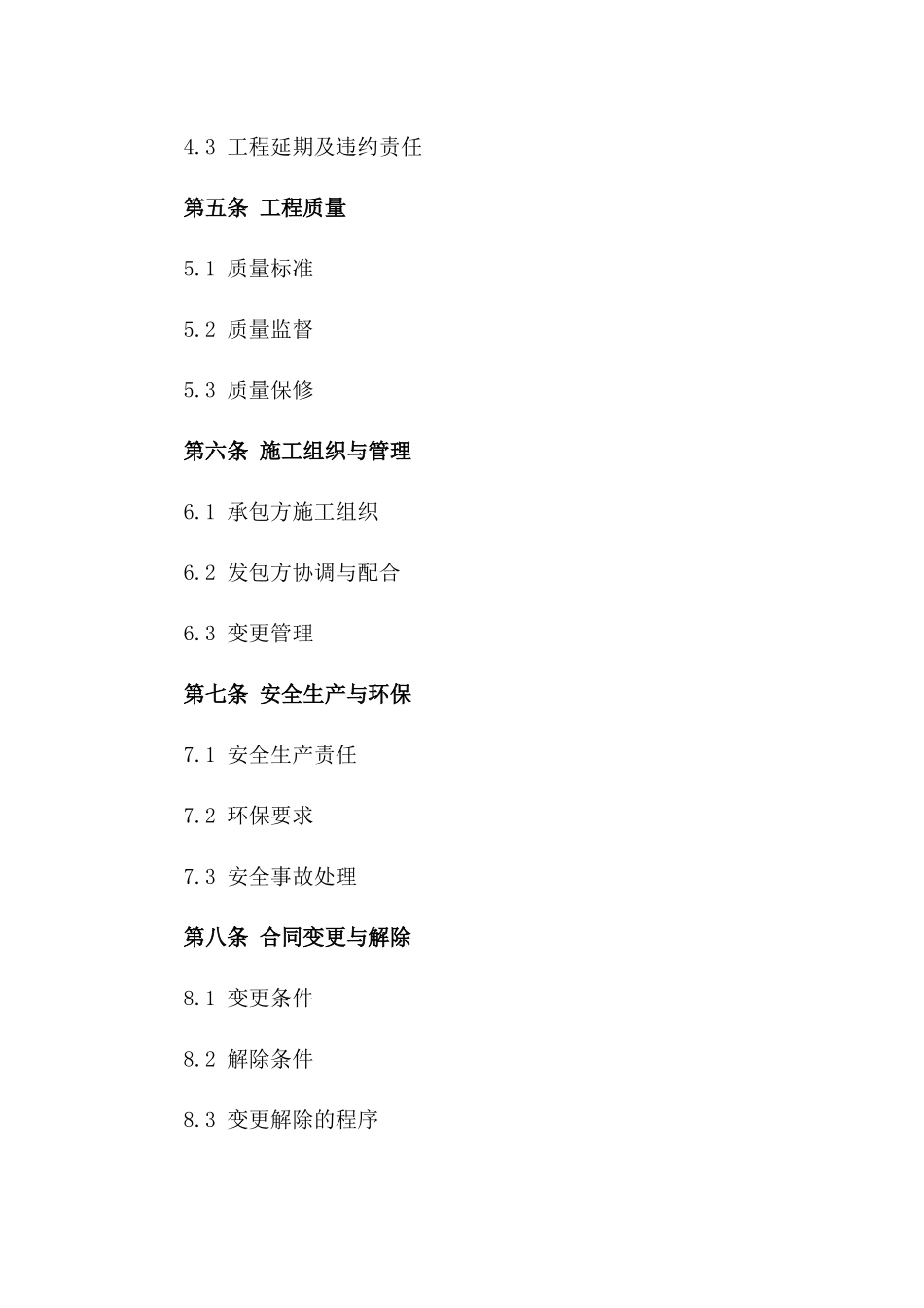 基础设施改造工程承包协议(2024版)_第2页