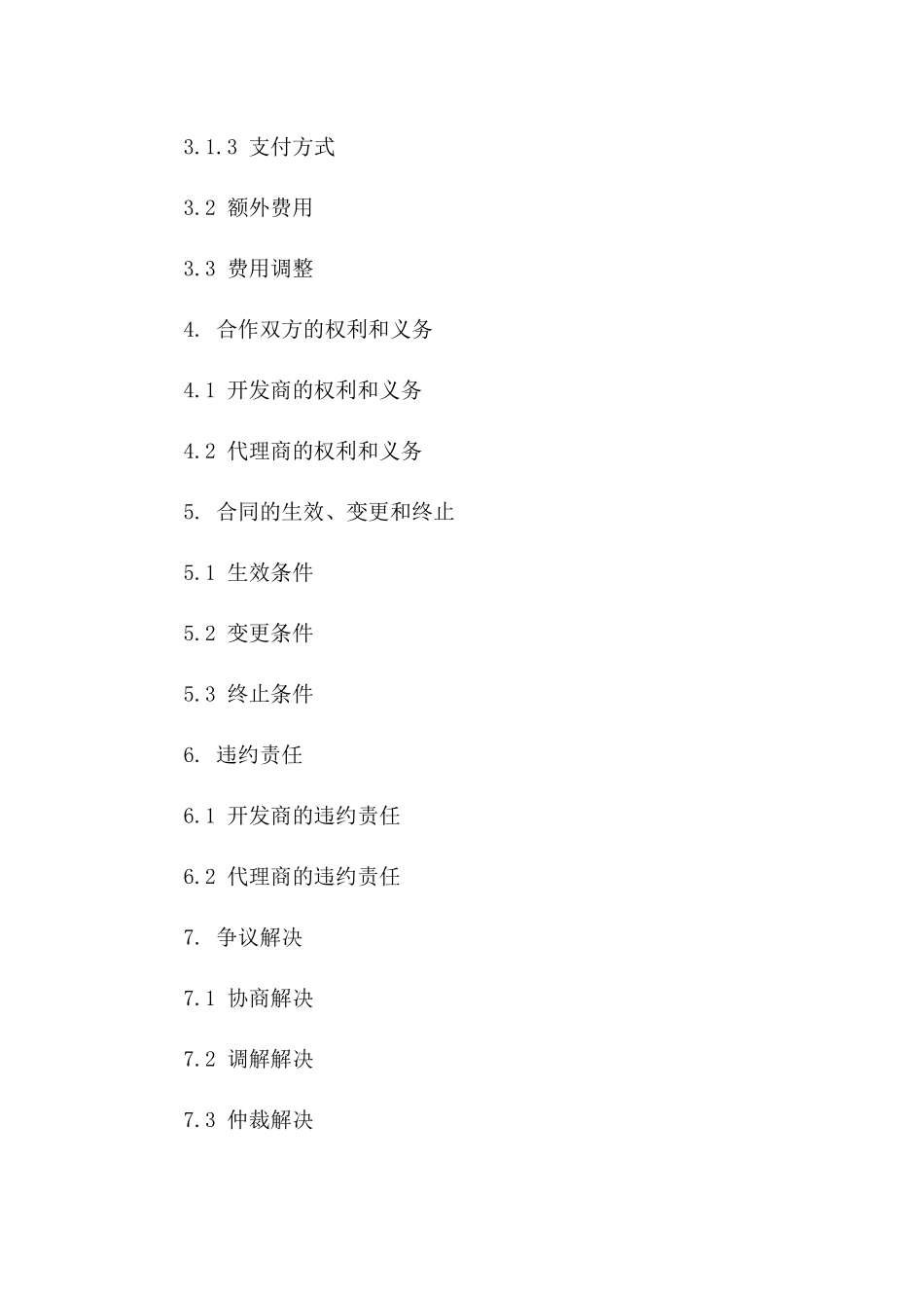 房地产渠道销售代理合同（2024版）版_第3页