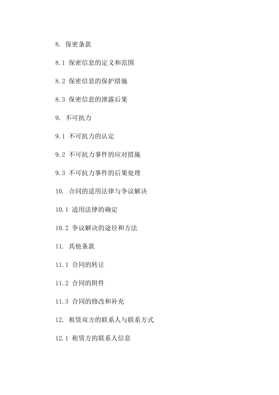 塔吊租赁与操作工程承包协议（2024年）_第3页