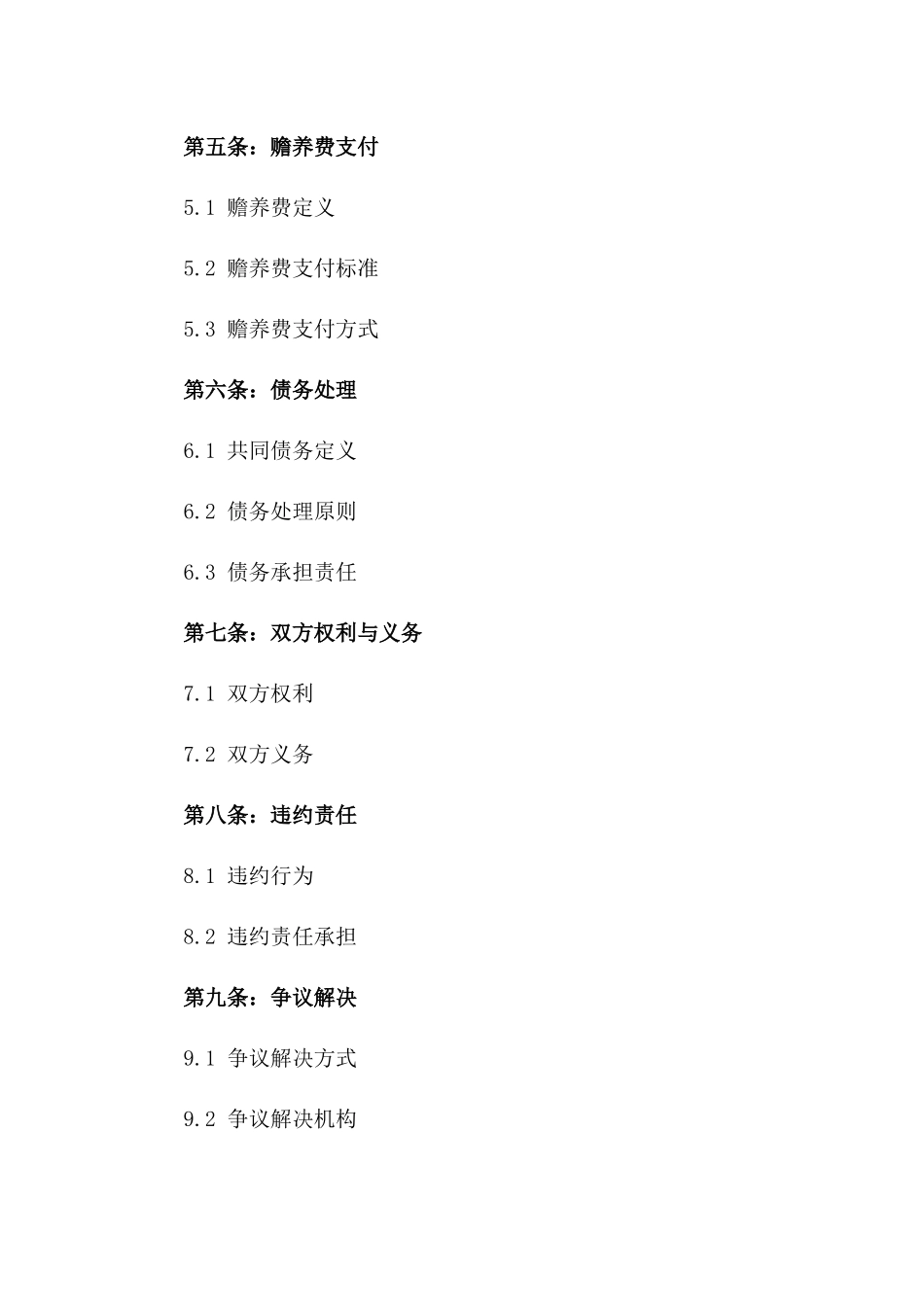2024年标准离婚条款合同_第2页