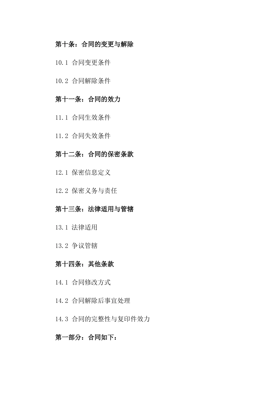 2024年标准离婚条款合同_第3页