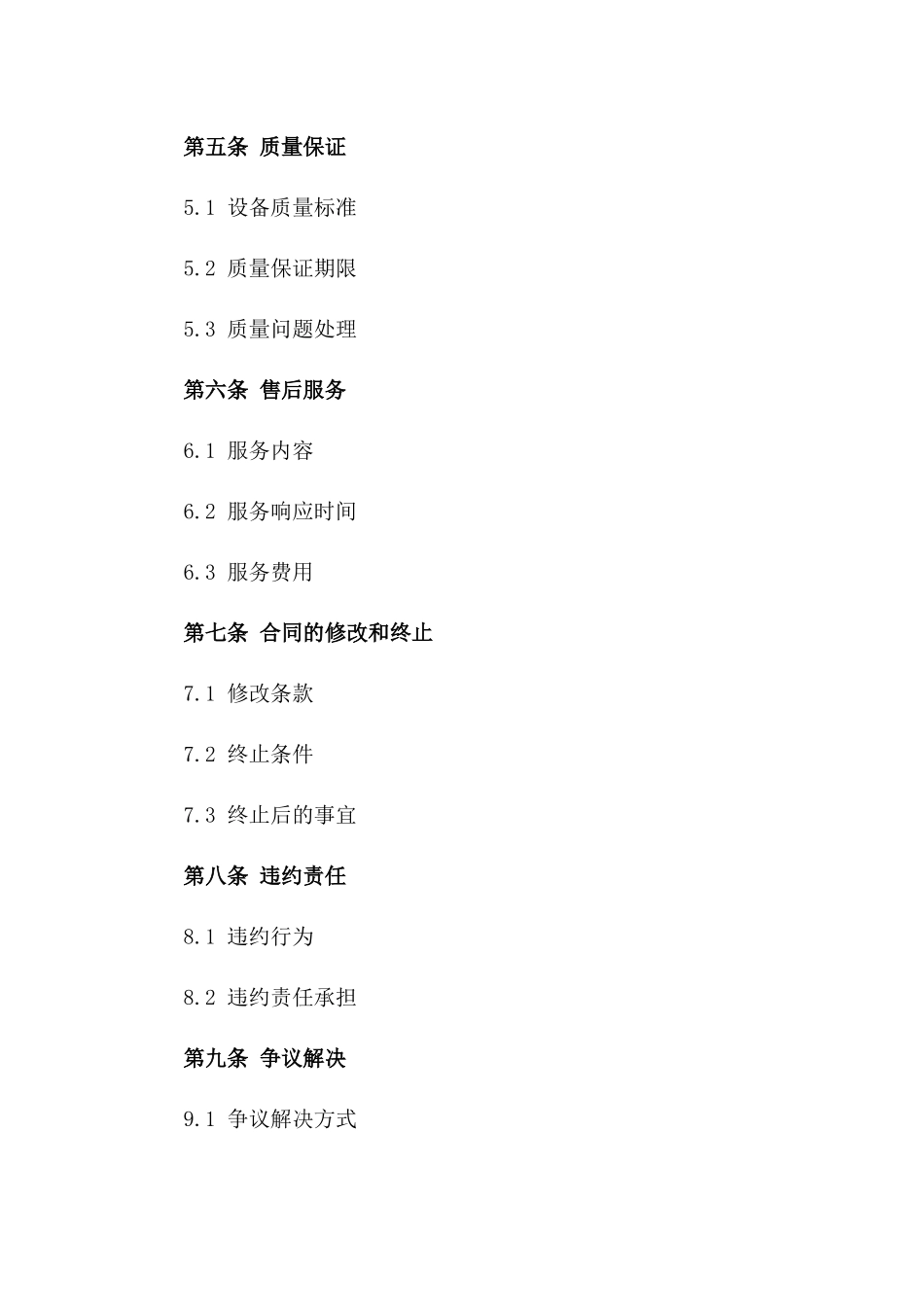 机床设备采购协议范本2024版版_第3页