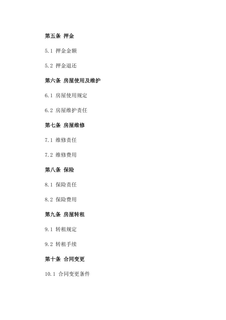 2024年版重庆房屋出租协议版_第3页