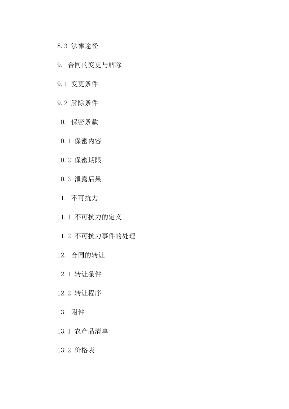 年度农产品采购与配送协议_第3页