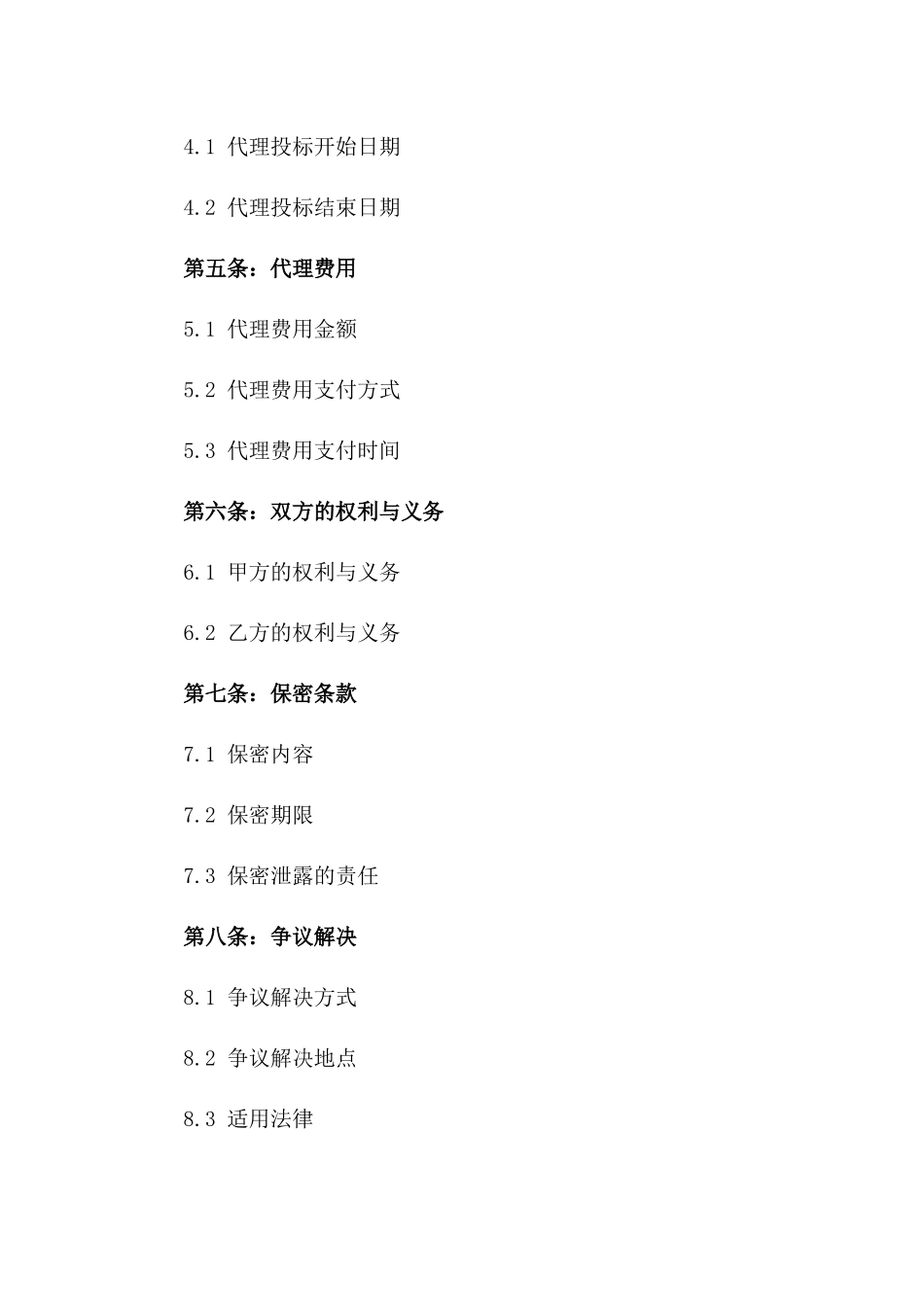 2024年标准代理投标合作协议模板一_第3页