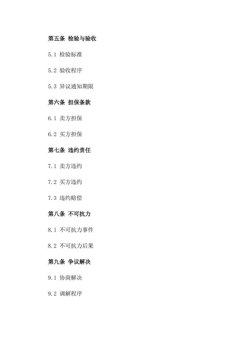 2024年标准买卖协议担保书模板精选_第2页