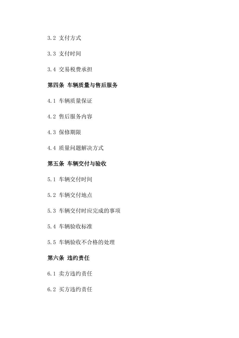 二手车交易协议：2024畅销车型一_第3页