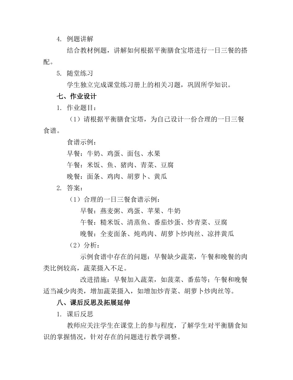 健康教育课优质教案范文(精选5篇_第2页