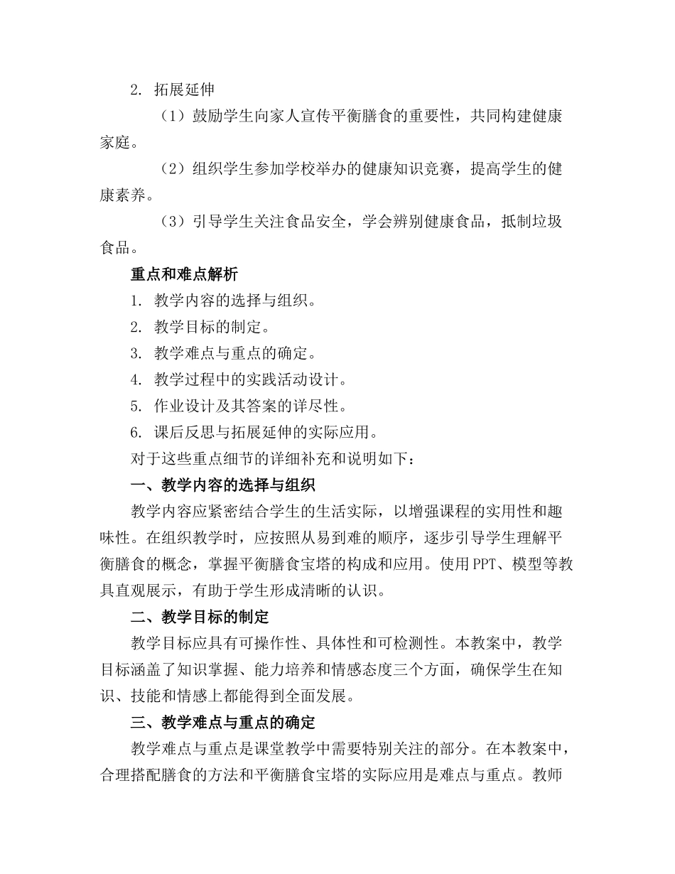 健康教育课优质教案范文(精选5篇_第3页