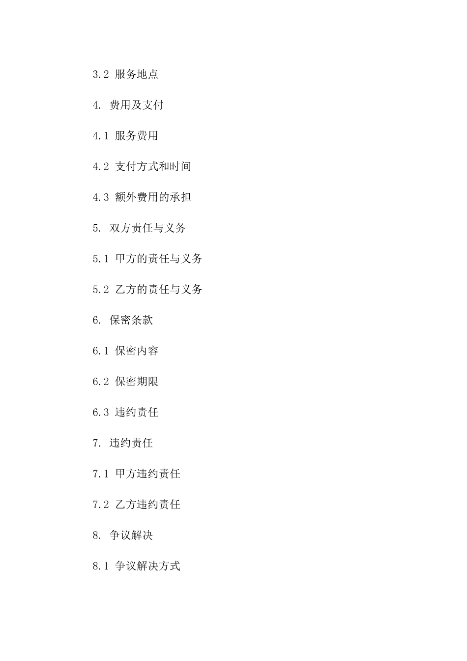 婚庆综合服务协议：2024年版本一_第3页