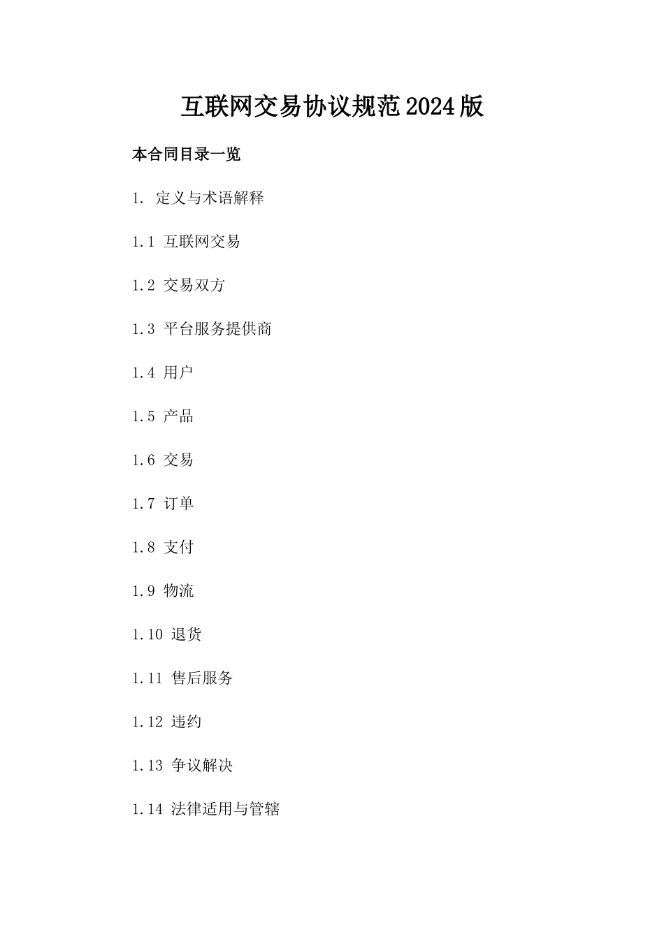 互联网交易协议规范2024版_第2页