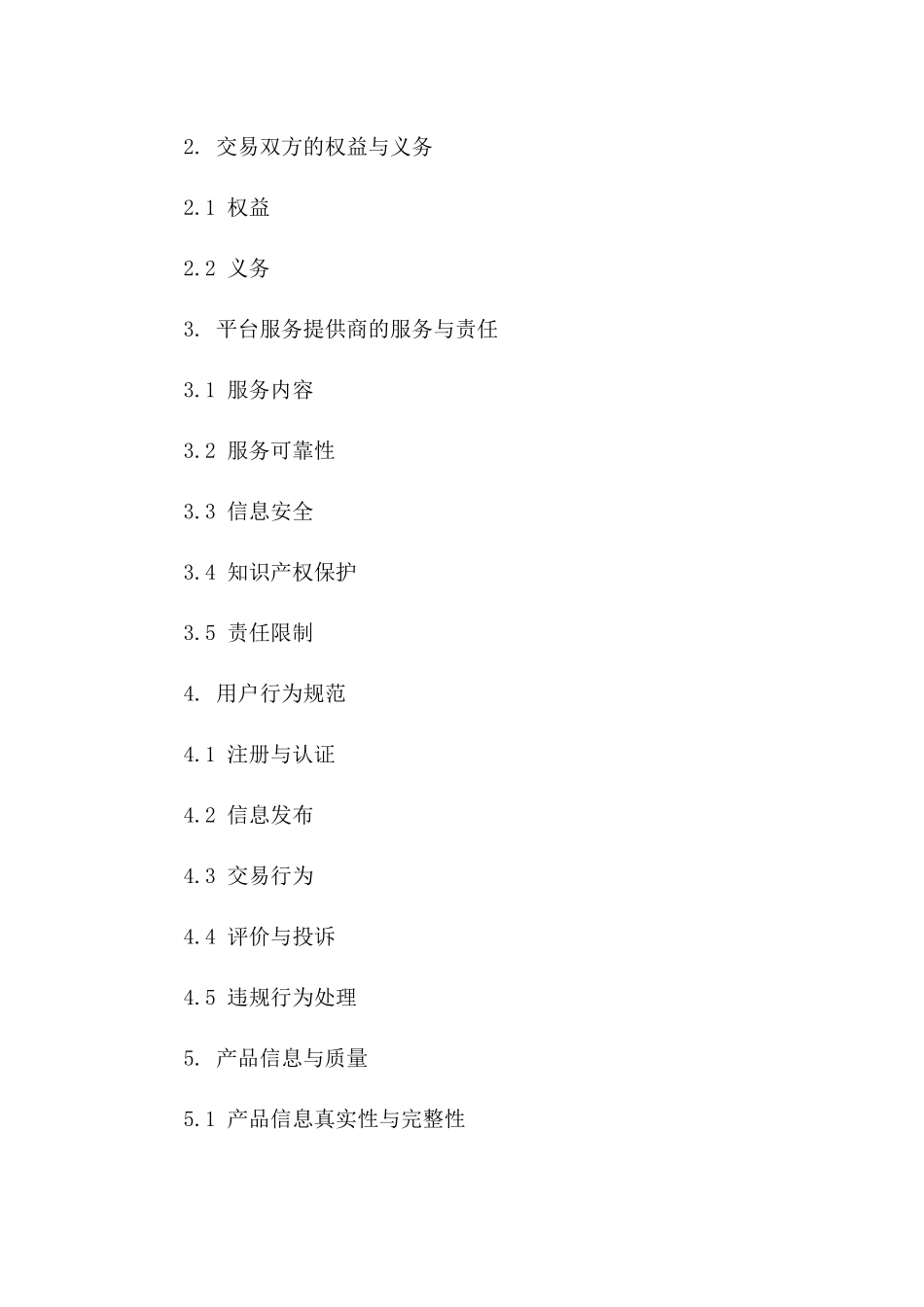 互联网交易协议规范2024版_第3页