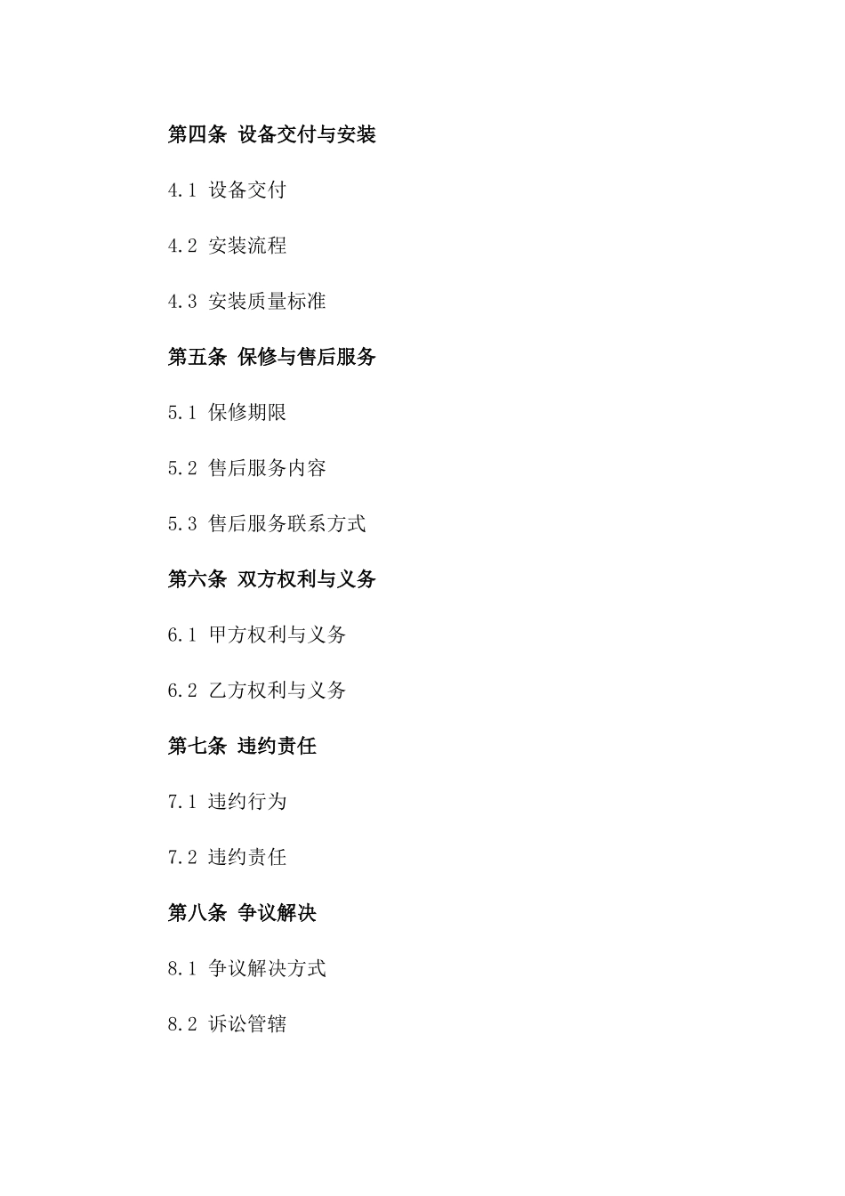 家电安装服务协议通用样本（2024年度版）_第2页