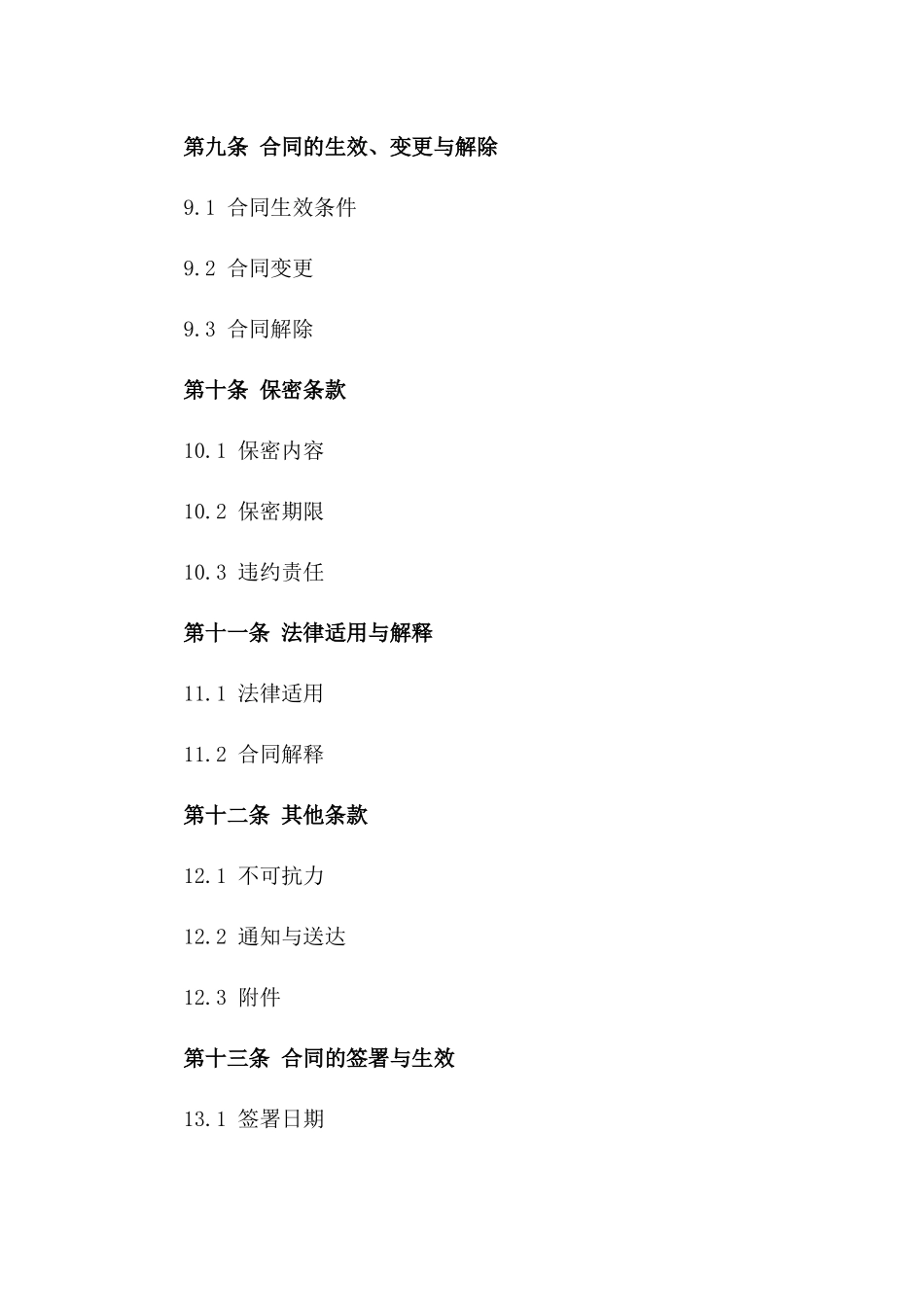 家电安装服务协议通用样本（2024年度版）_第3页