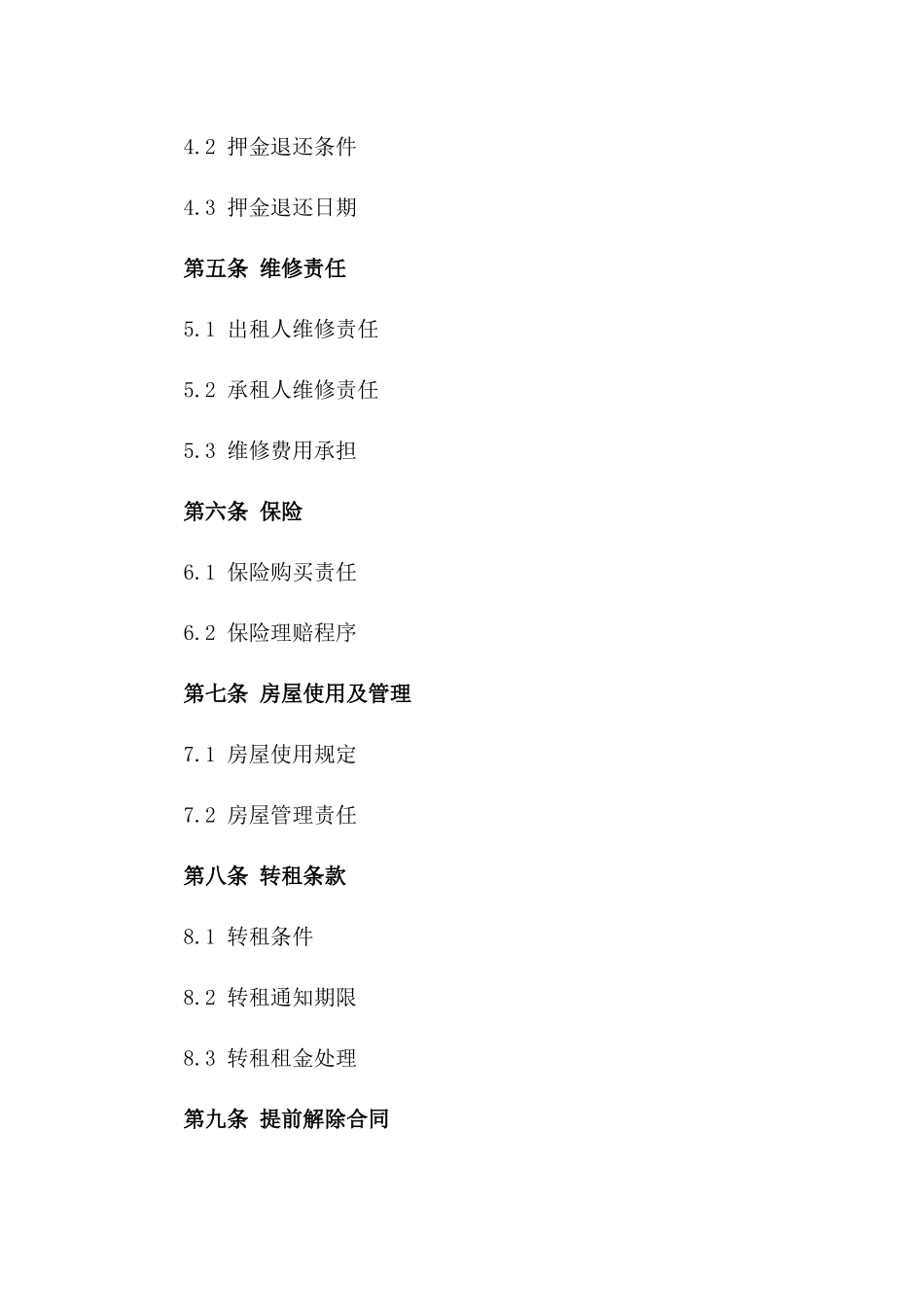 沿街商业用房租赁协议范本一_第3页