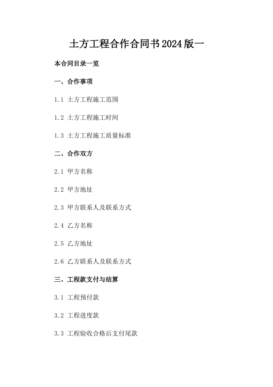 土方工程合作合同书2024版一_第2页