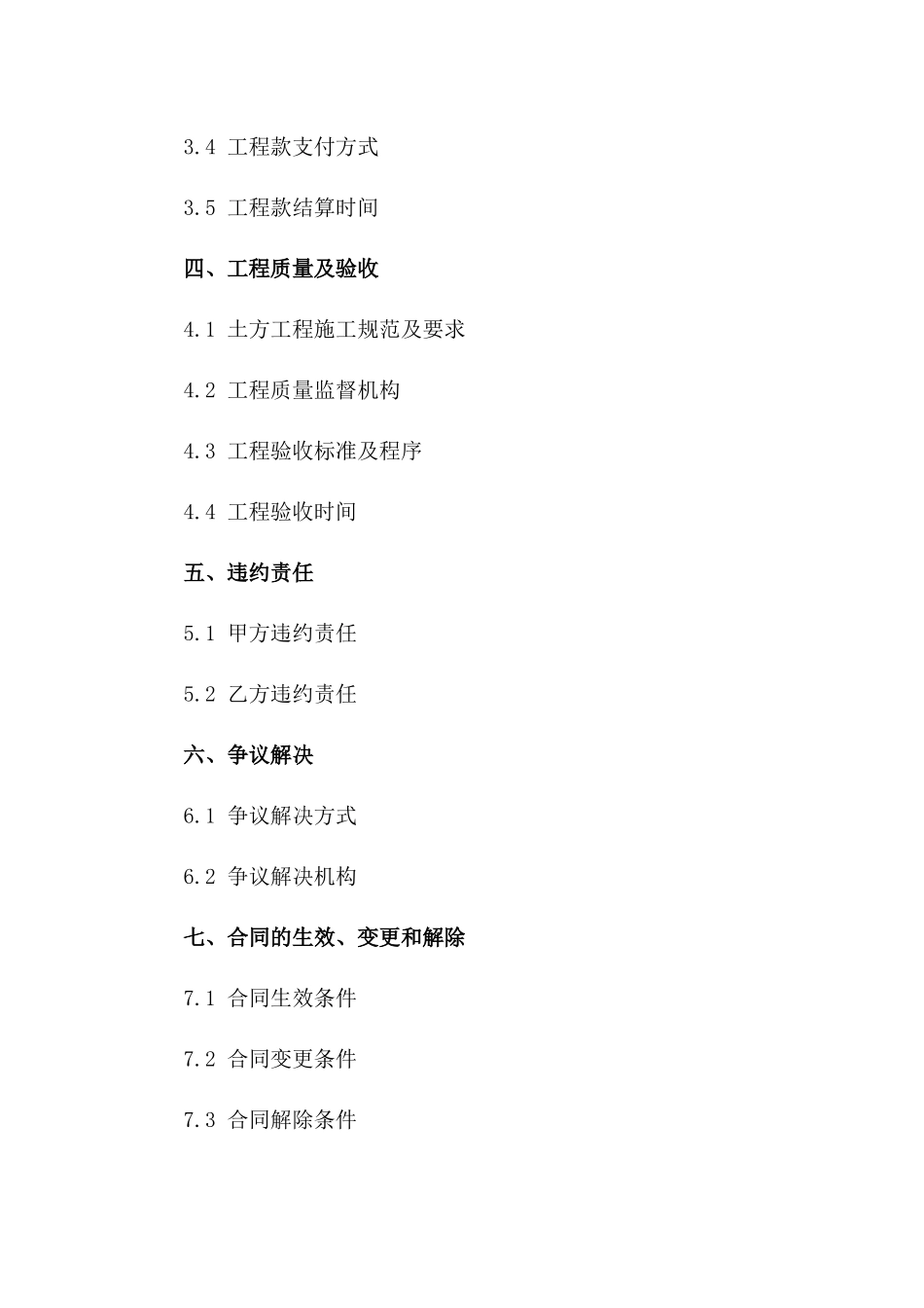 土方工程合作合同书2024版一_第3页