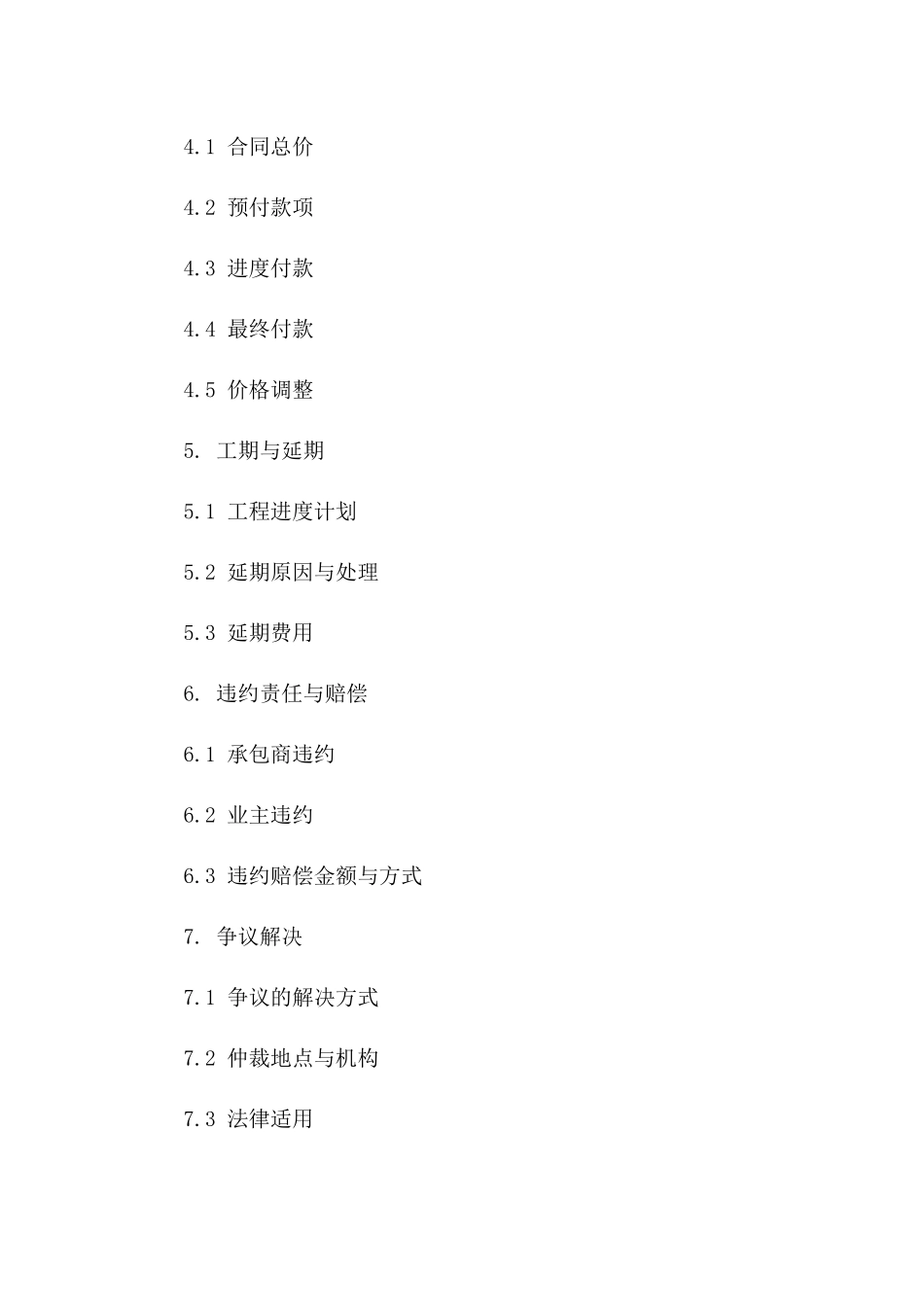 2024年道路施工沥青工程承包协议样本_第2页