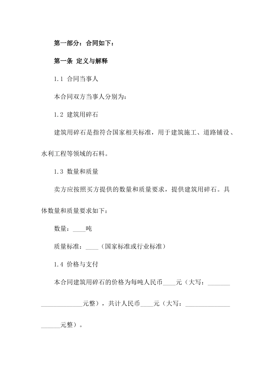建筑用碎石买卖协议（2024年度版）一_第3页