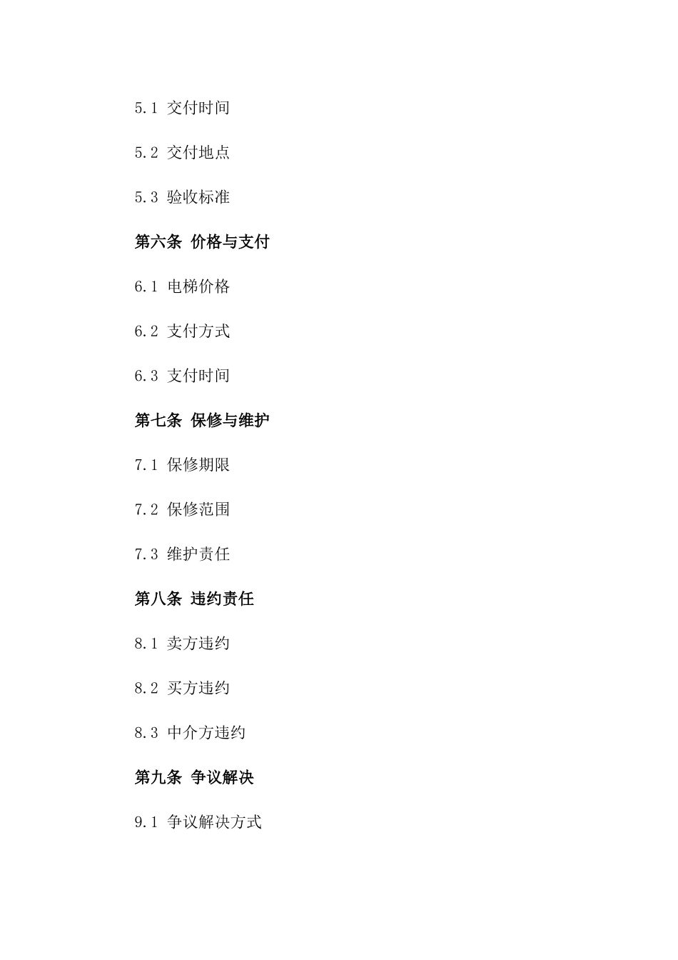 电梯买卖中介服务协议2024年通用版_第2页