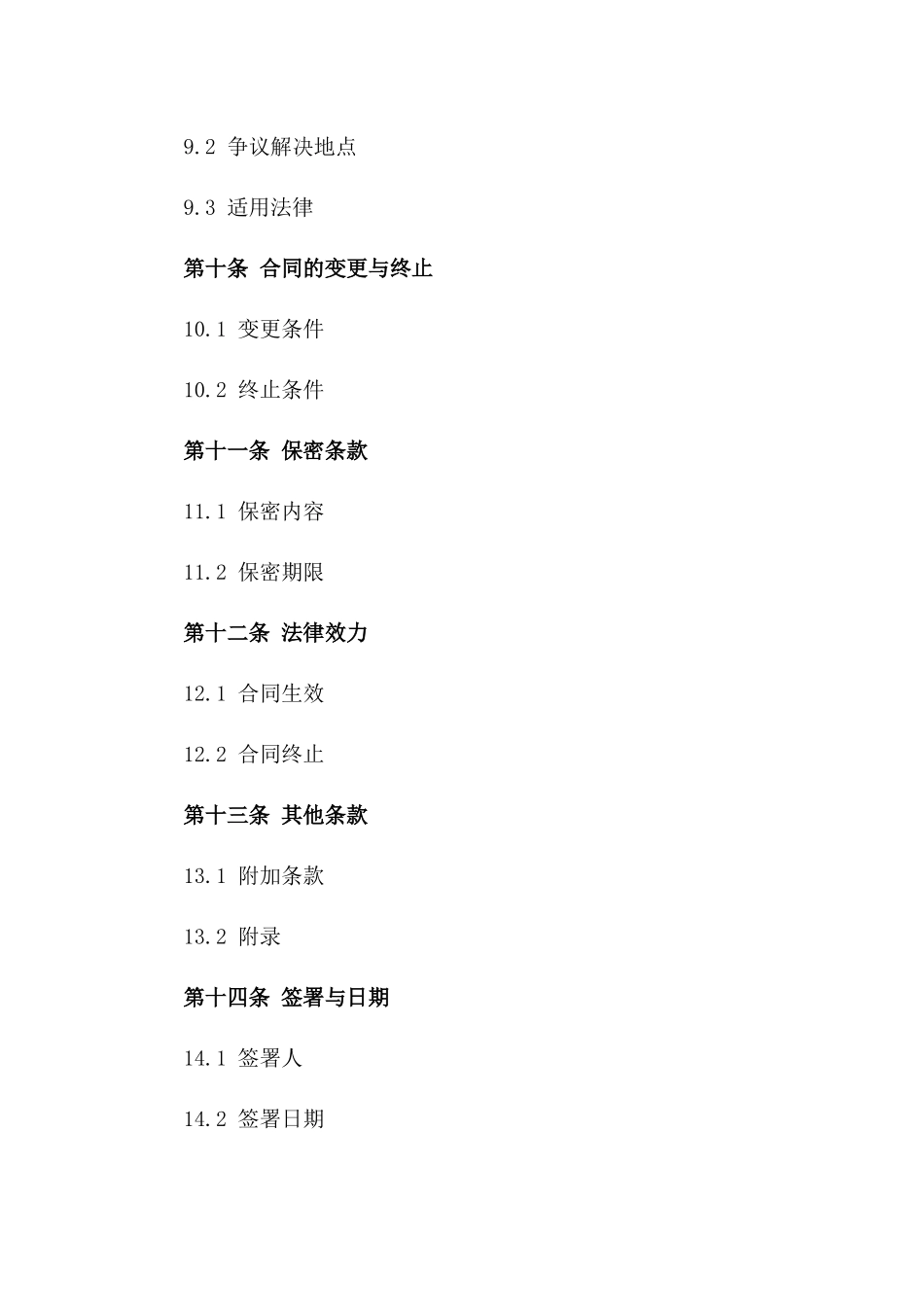 电梯买卖中介服务协议2024年通用版_第3页