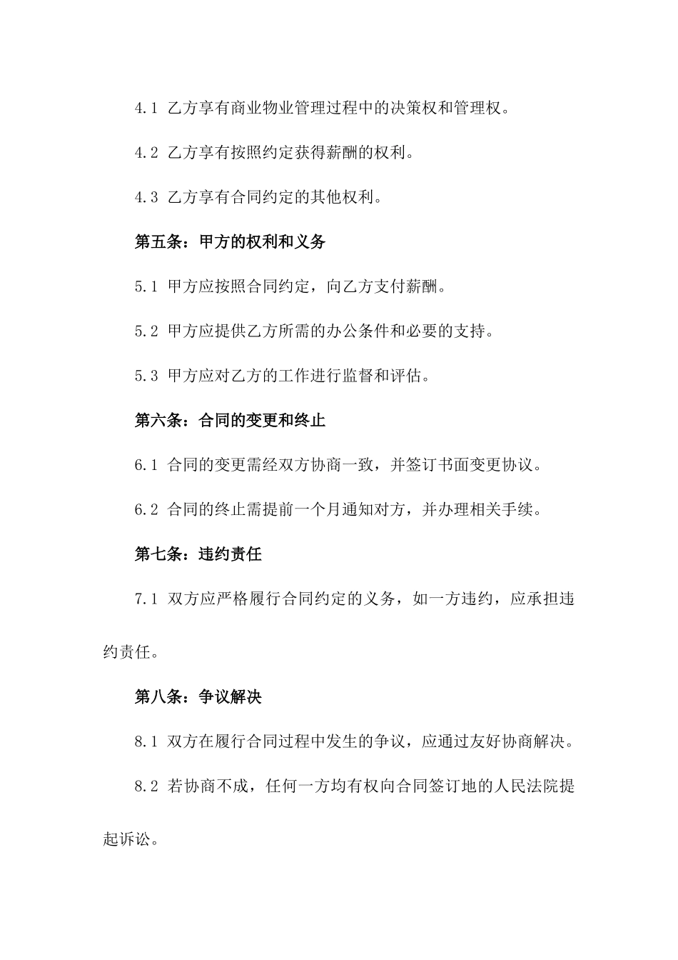 商业物业2024版负责人聘用协议书一_第3页